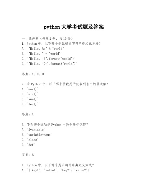 python大学考试题及答案