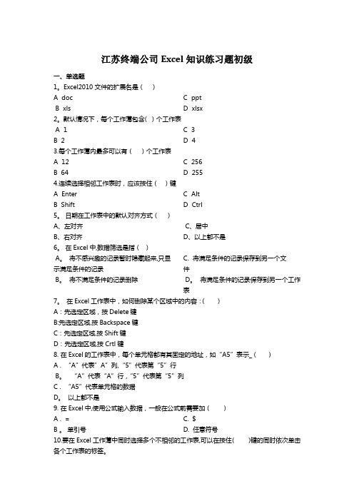 excel知识练习题初级题库300题