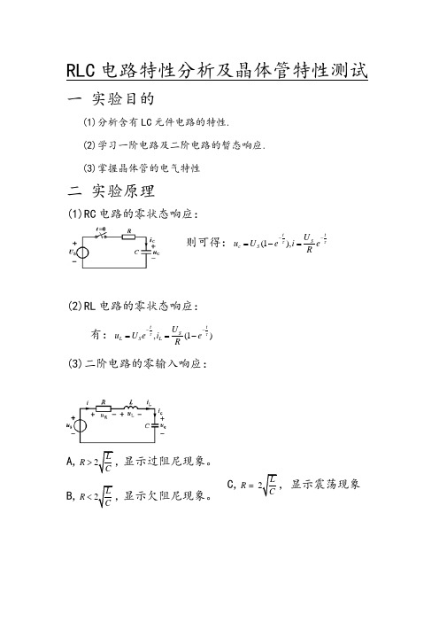 电路设计仿真作业-晶体管