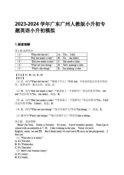 2023-2024学年广东广州人教版小升初专题英语小升初模拟习题及解析