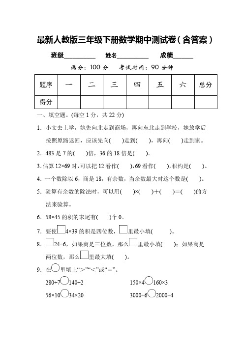 最新人教版三年级下册数学期中测试卷(含答案)