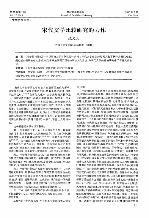 宋代文学比较研究的力作