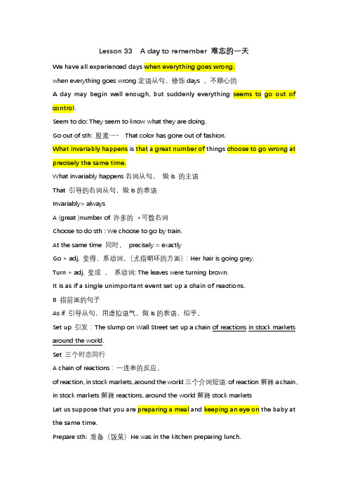 新概念lesson 33 语法分析