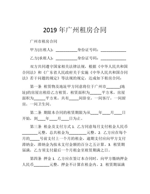 2019年广州租房合同