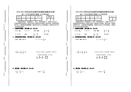 2010年小学毕业年级教学质量检测数学试卷