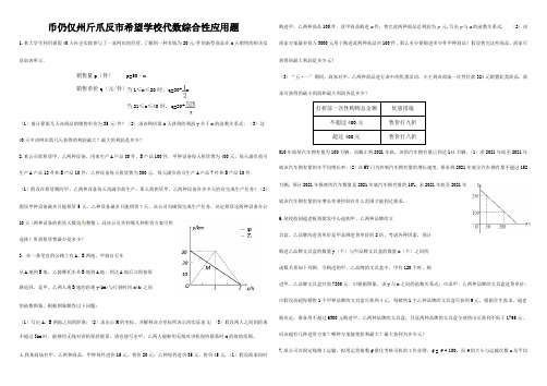 中考数学专题练习 代数综合性应用题试题