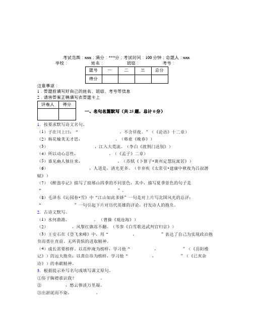 安徽省六安一中初中中考语文名句名篇默写专项练经典题(含答案解析)