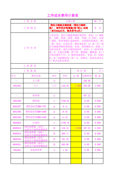 4719.28每t1.38束(束长80m以内,锚具型号12孔)