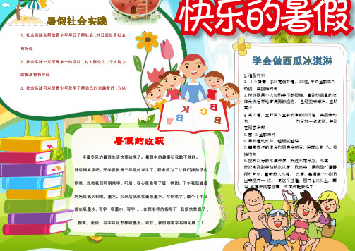 我的快乐暑假生活小报小学生安全旅游计划手抄报彩色黑白线稿模板 (42)