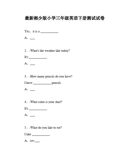 最新湘少版小学三年级英语下册测试试卷