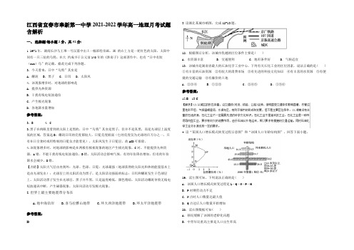 江西省宜春市奉新第一中学2021-2022学年高一地理月考试题含解析