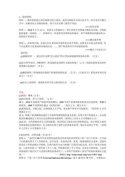 历史综合题