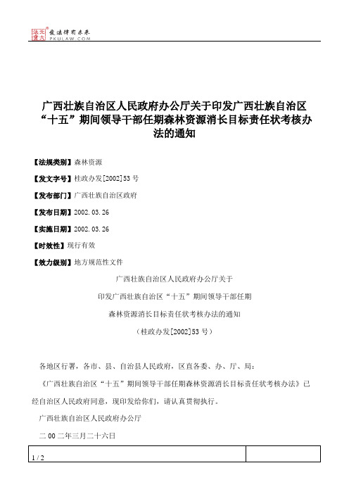 广西壮族自治区人民政府办公厅关于印发广西壮族自治区“十五”期