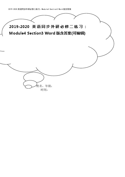 2019-2020英语同步外研必修二练习：Module4 Section3 Word版含答案