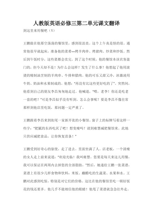 人教版英语必修三第二单元课文翻译