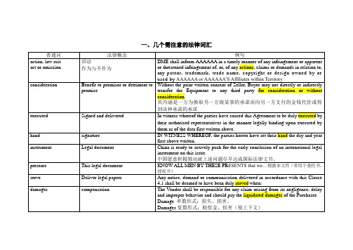 法律英语词汇特点与情态动词译法