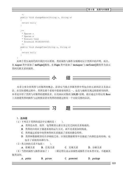 习 题_UML与Rose建模实用教程_[共3页]