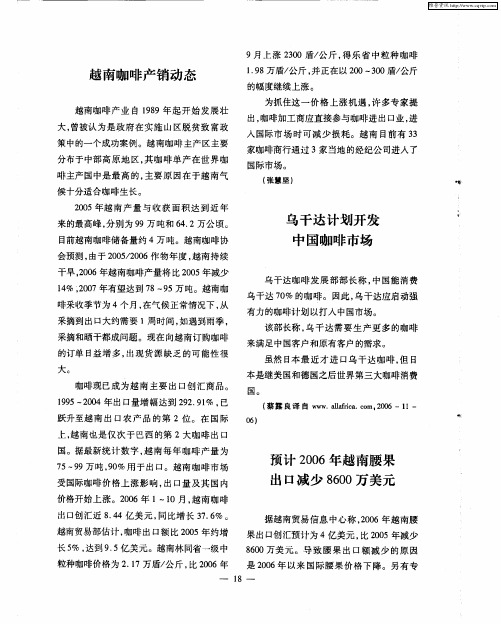 越南咖啡产销动态
