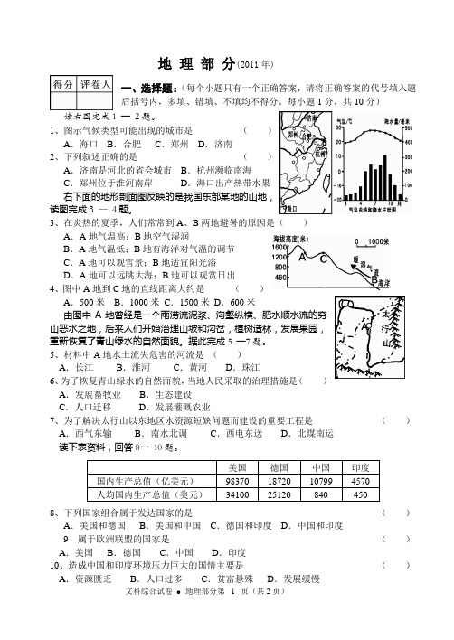 2011年南充市中考题_地理