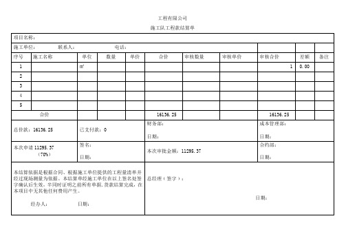 工程款结算单