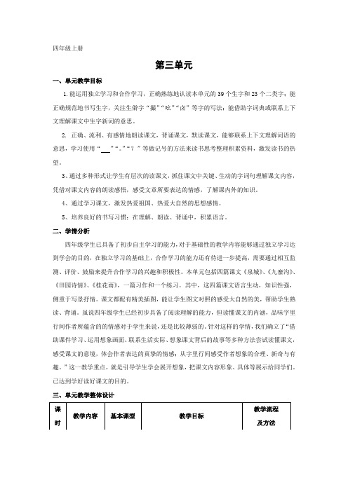苏教版四上第3单元