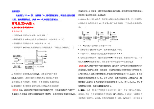 2022版高考生物二轮复习 高考重点冲关练 4 Word版含答案