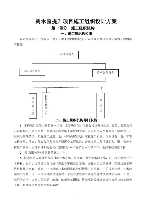 树木园提升项目施工组织设计方案