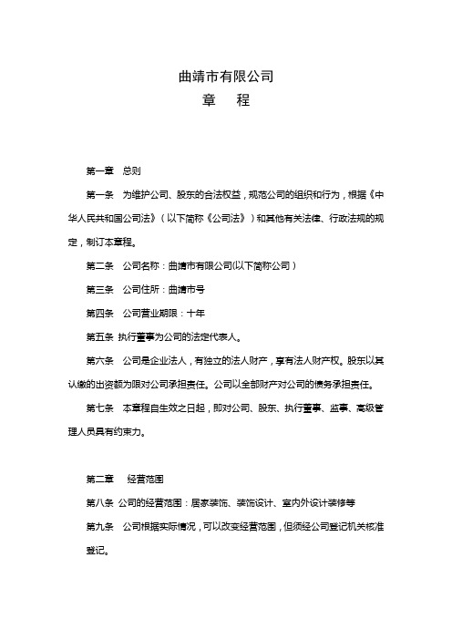 公司章程范本(不设董事会和监事会)