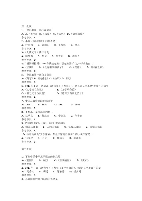 西南大学—新文学思潮与流派作业