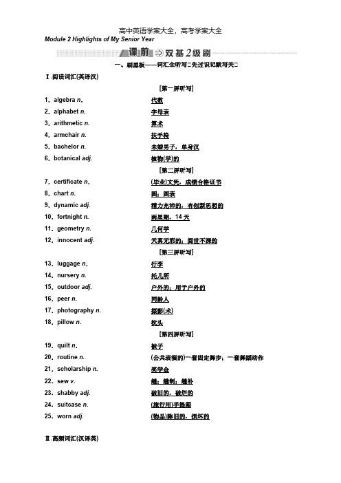 2021年一轮复习英语外研选修7Module2HighlightsofMySeniorYear