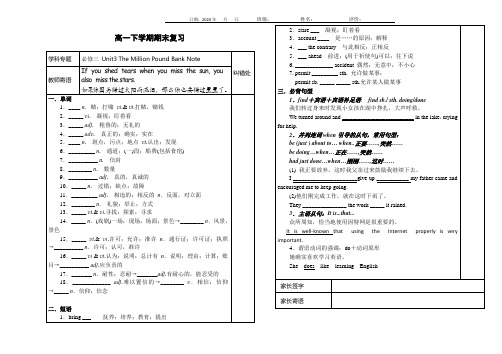 高一下学期期末复习 b3unit3