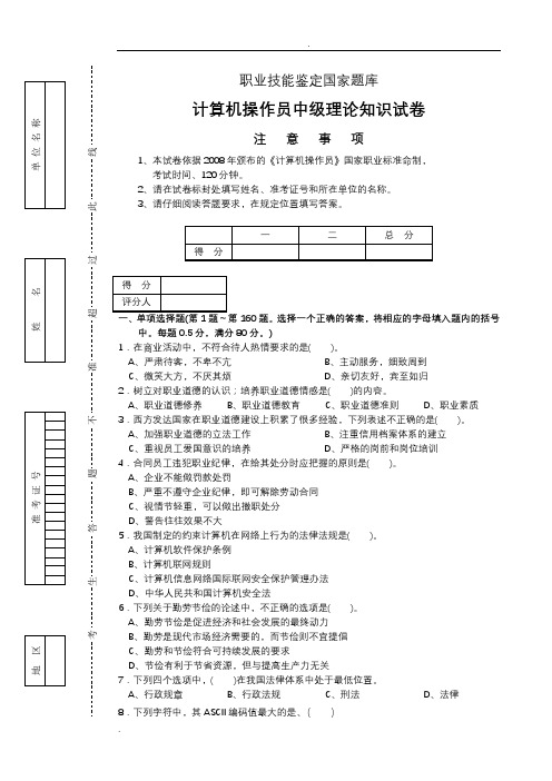 计算机操作员中级理论知识试卷