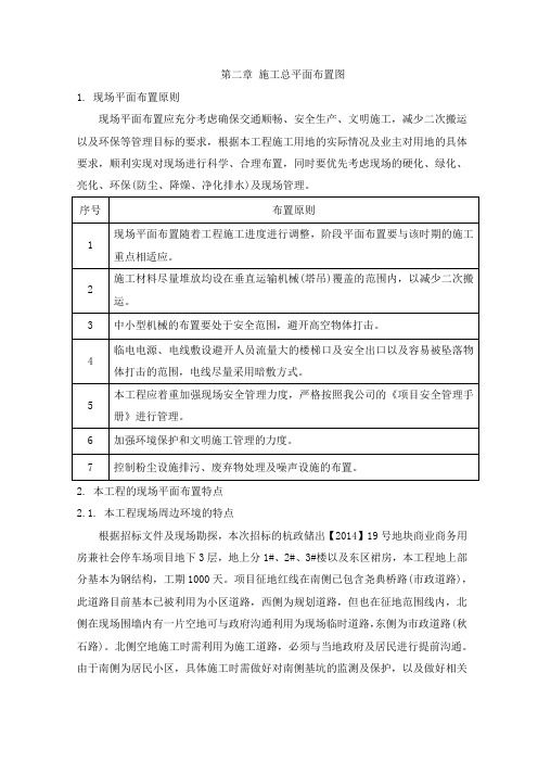 02-施工现场平面布置和临时设施、临时道路布置