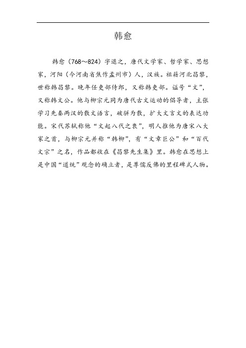 师说韩愈原文及解析