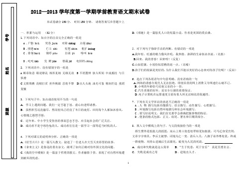 《语文》高教版中职语文(基础模块)上册期末试题