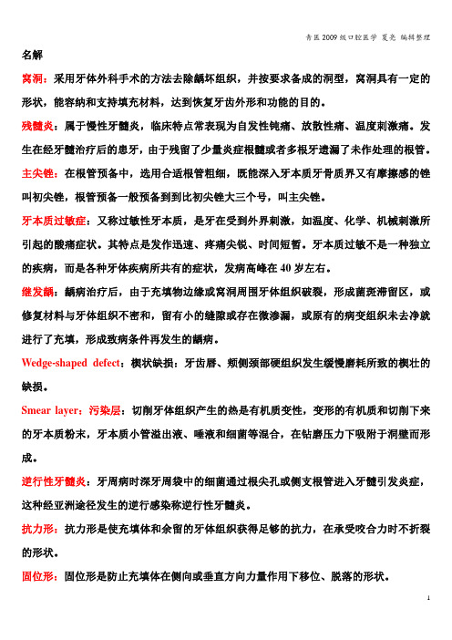 第四版牙体牙髓病学复习资料