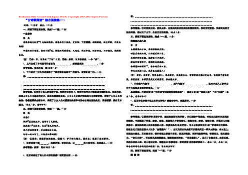 2019年浙江省语文高考二轮复习训练：“古诗歌阅读”综合提能练（一）（二） Word版含解析