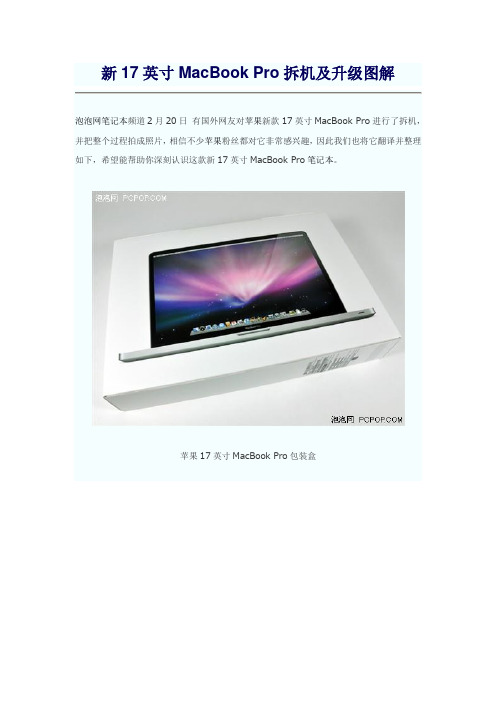 MacBookPro拆机