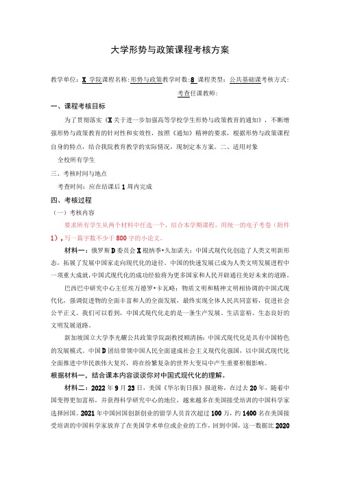 大学形势与政策课程考核方案