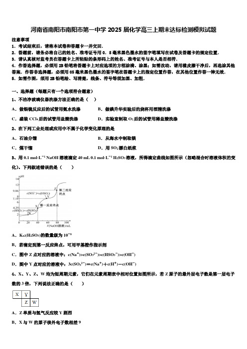 河南省南阳市南阳市第一中学2025届化学高三上期末达标检测模拟试题含解析