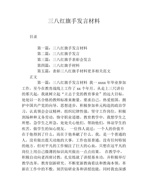 三八红旗手发言材料