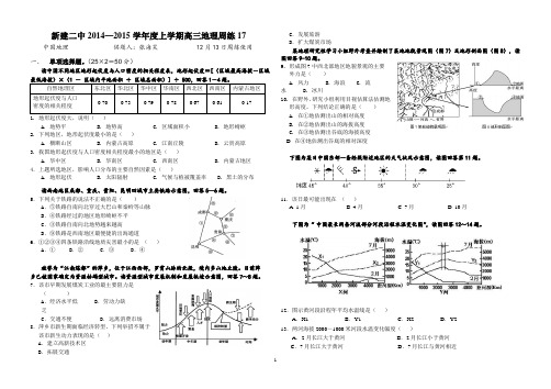 新建二中2014—2015学年度上学期高三地理周练17