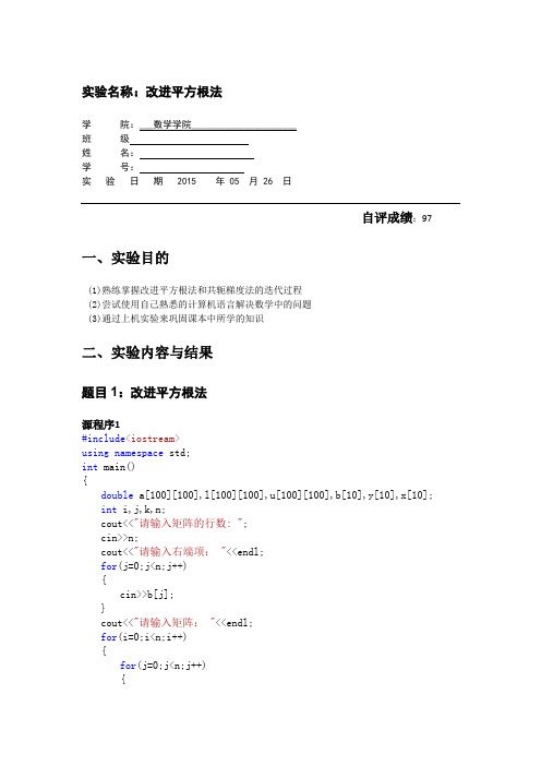 改进平方根法的C++实现