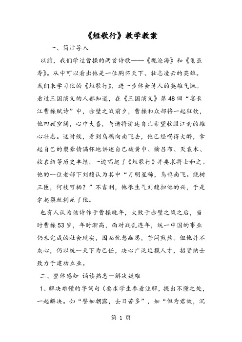 《短歌行》教学教案-word课件