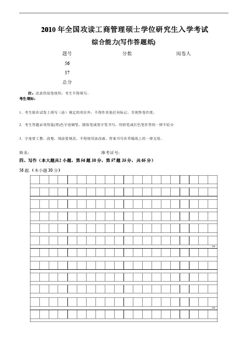 管理类联考（MBA,MPA）综合写作答题纸完美版（免积分）