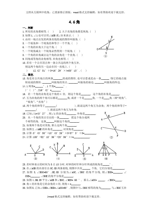 华师大版数学七上46角同步测试