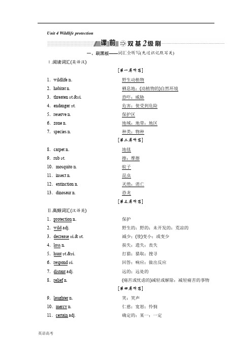 【高考英语总复习】浙江专版讲义必修二 Unit 4 Wildlife protection含答案