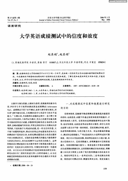 大学英语成绩测试中的信度和效度