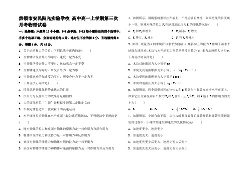 高中高一物理上学期第三次月考试卷高一全册物理试题