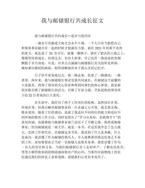 我与邮储银行共成长征文